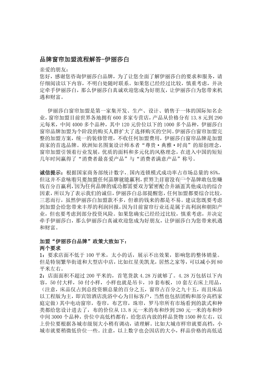 品牌窗帘加盟流程解答.doc_第1页