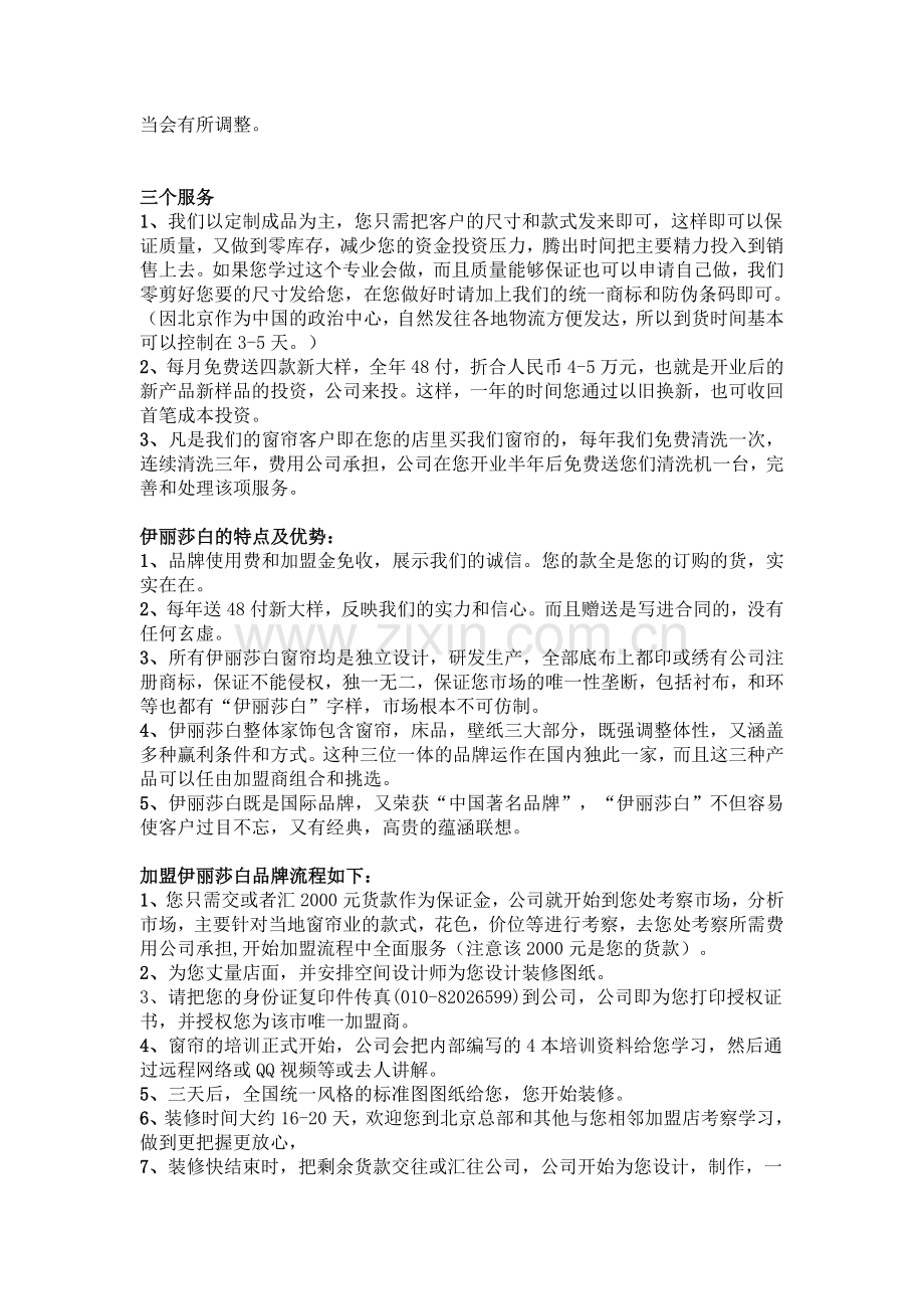 品牌窗帘加盟流程解答.doc_第2页