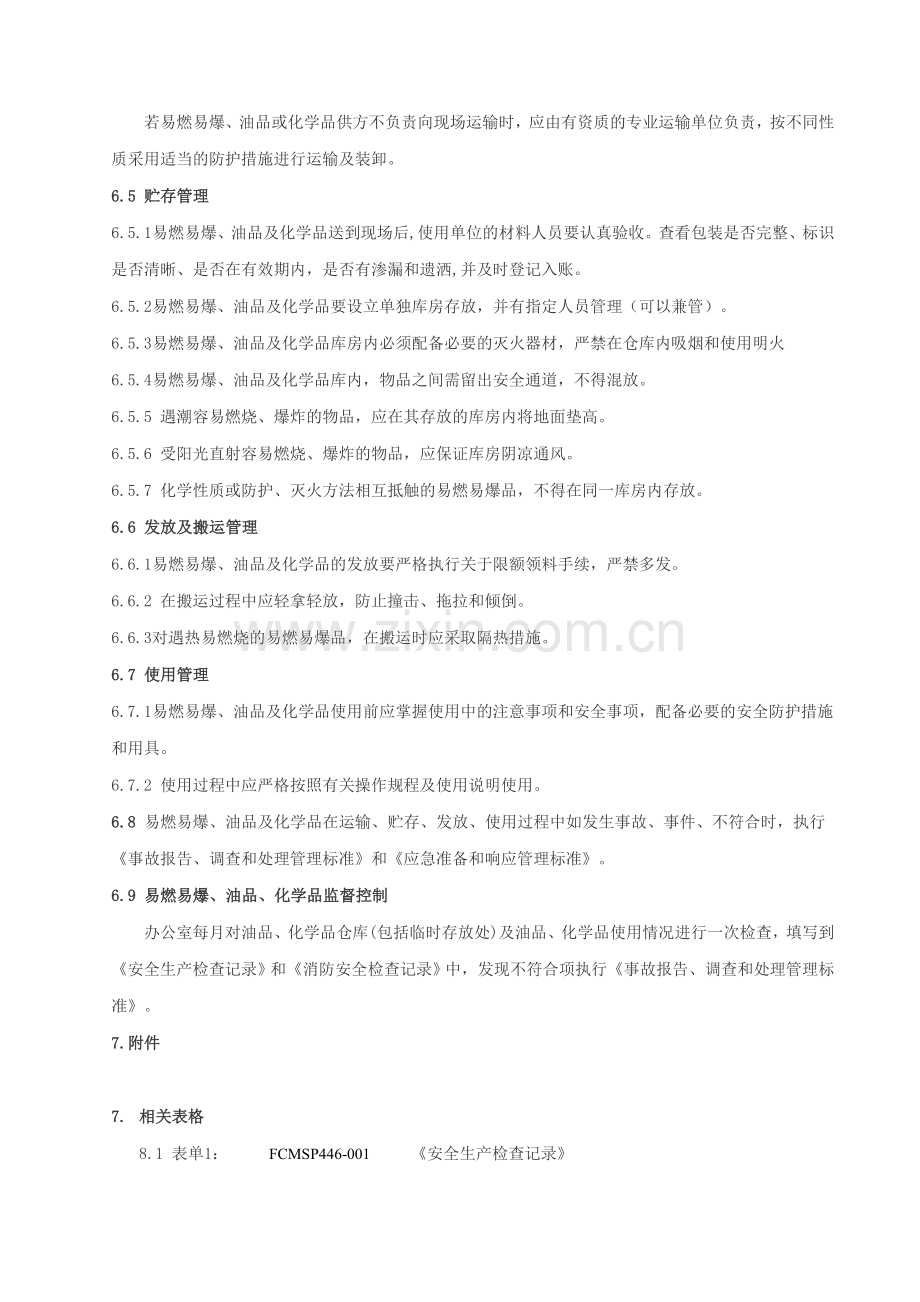 FCMSP446-002-易燃易爆、油品及化学品管理标准.doc_第2页