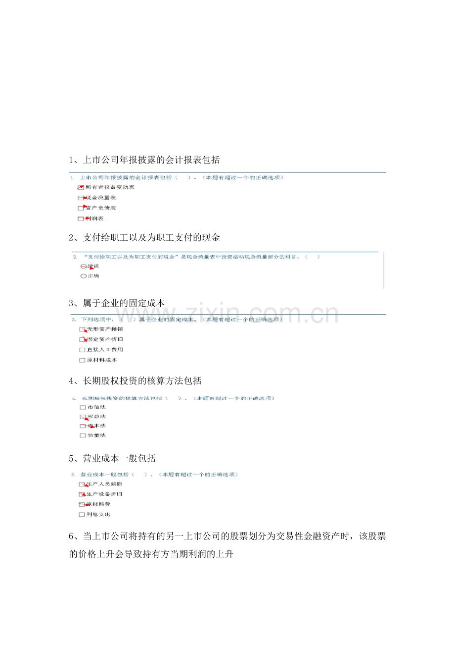 C12013证券投资顾问培训系列课程之三财务分析点滴题库(手打题目-可搜索).doc_第1页