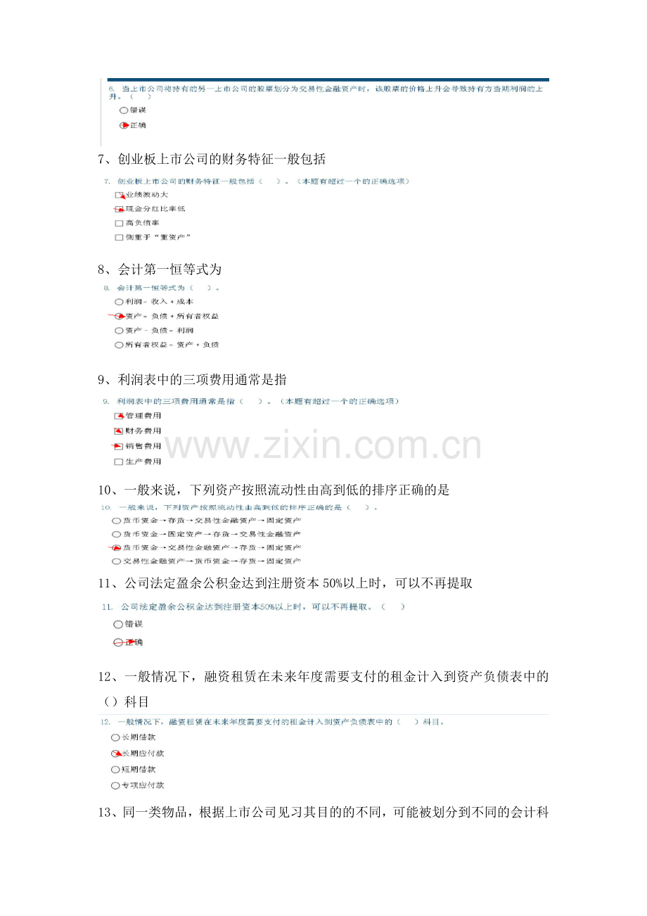 C12013证券投资顾问培训系列课程之三财务分析点滴题库(手打题目-可搜索).doc_第2页