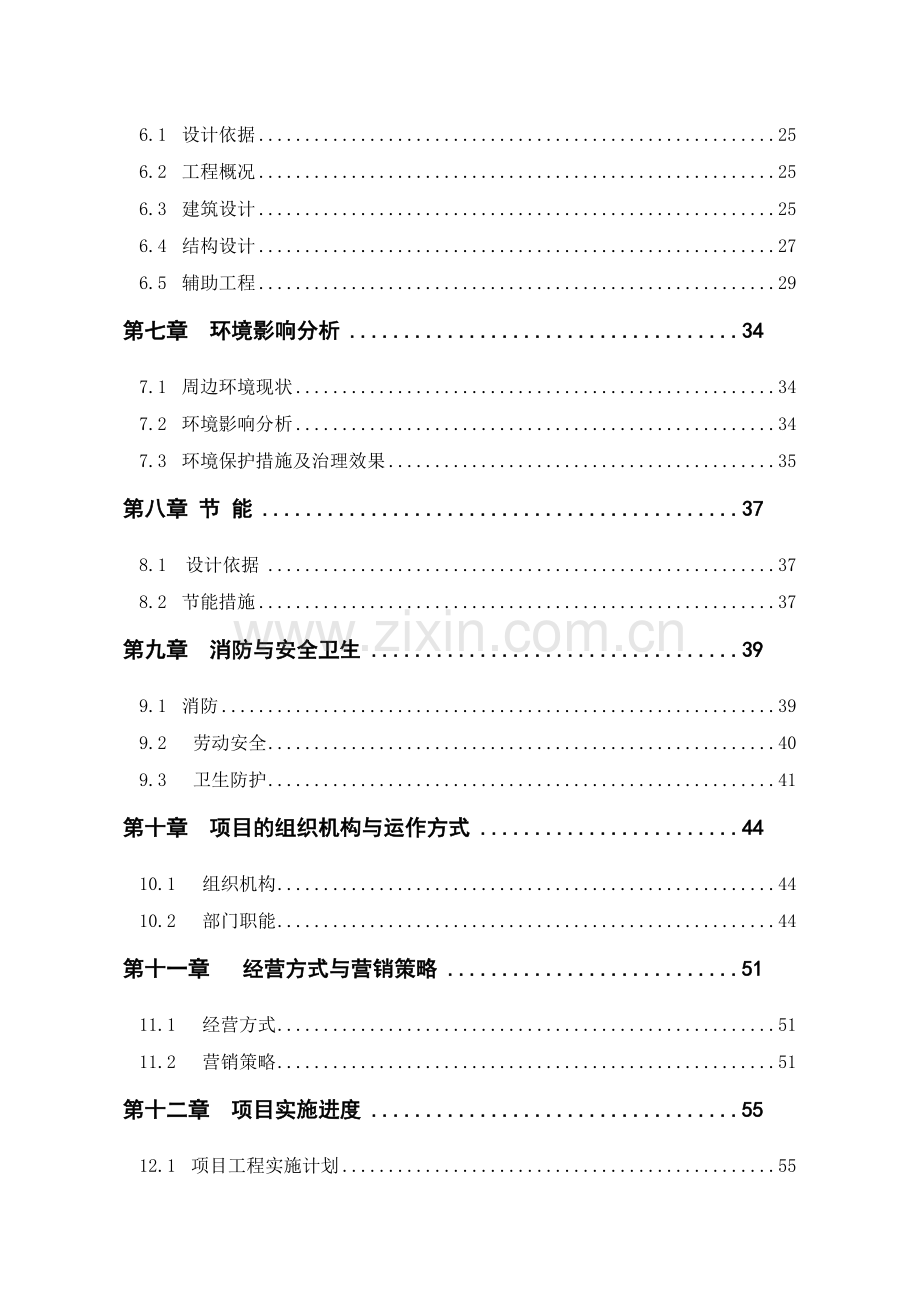 星级酒店建设项目可行性研究报告.doc_第2页