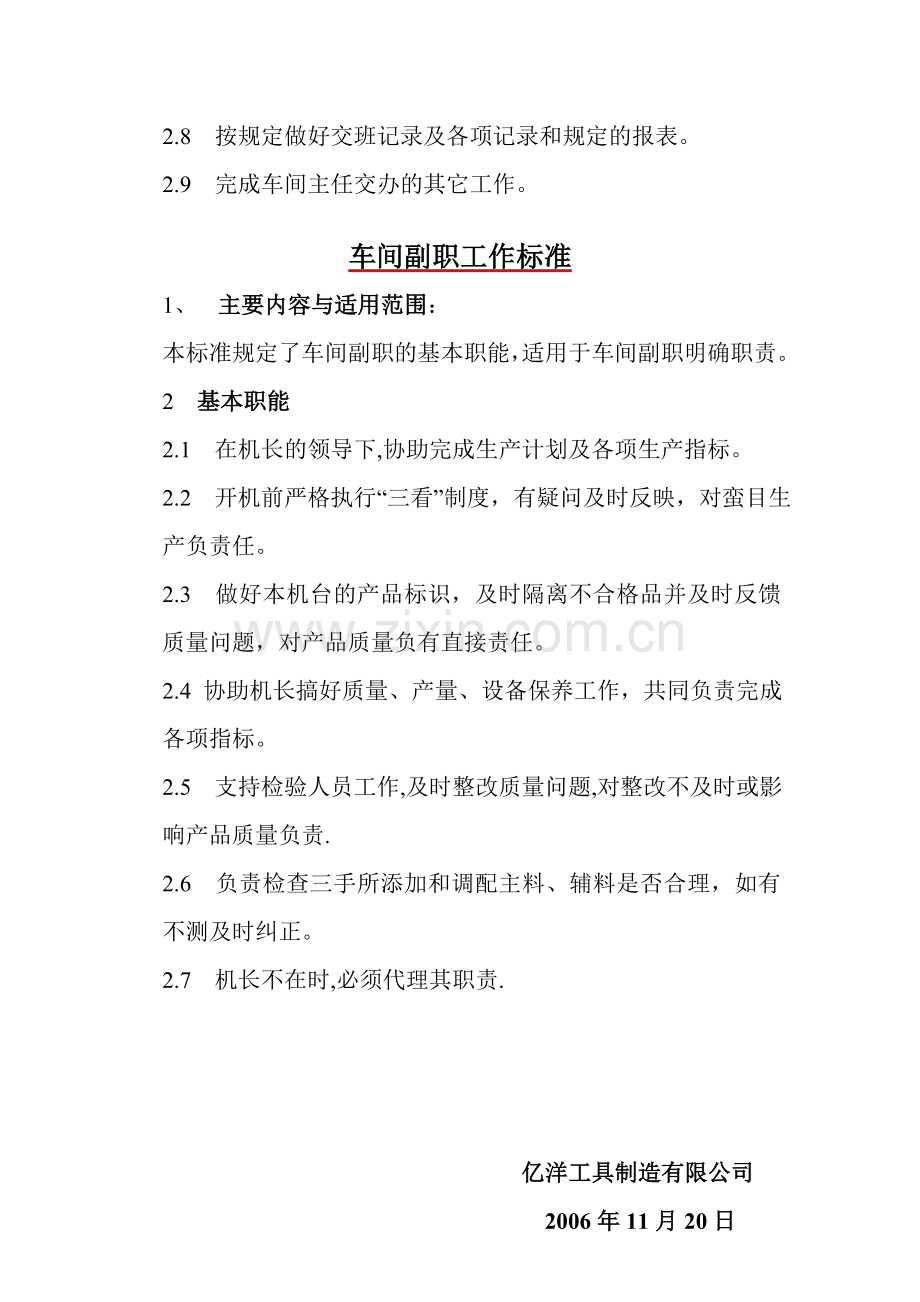 生产班长工作标准.doc_第2页