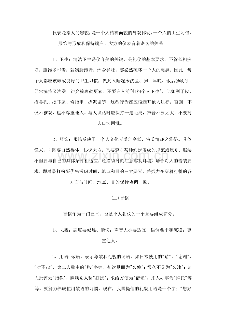 文明礼仪常识.doc_第2页