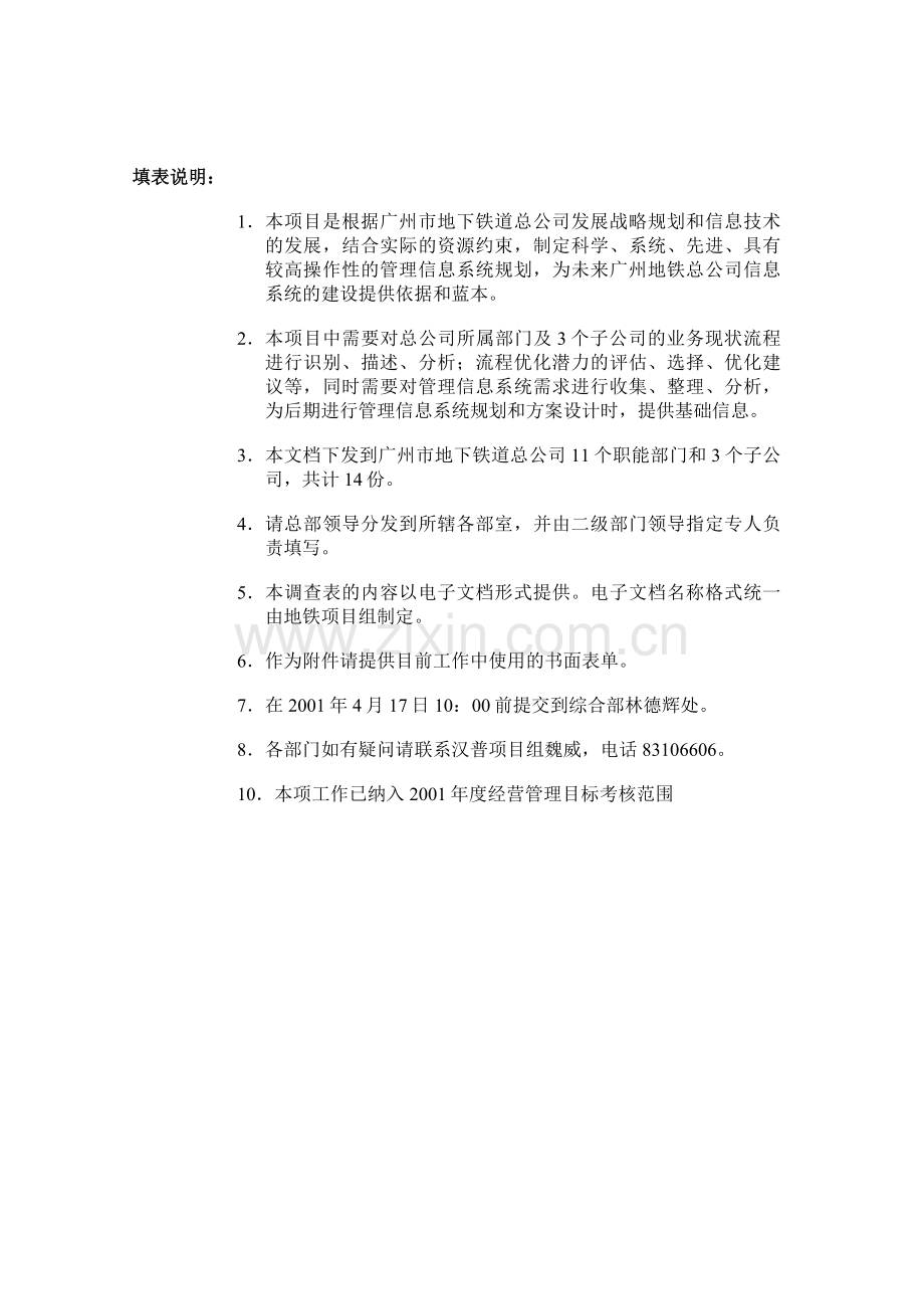 地铁商铺装修业务流程调查表.doc_第2页