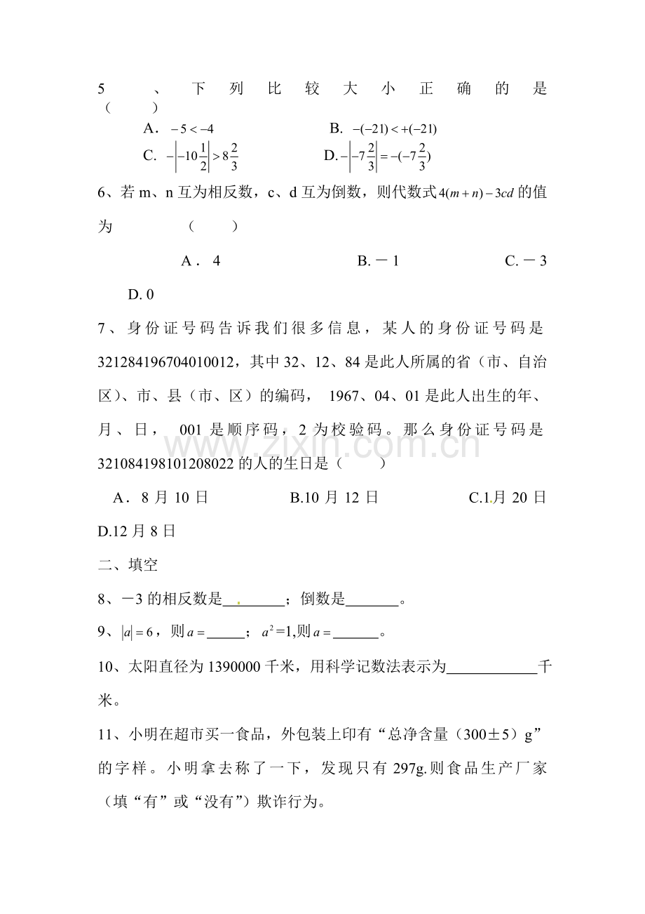 七年级数学有理数单元测试题2.doc_第2页