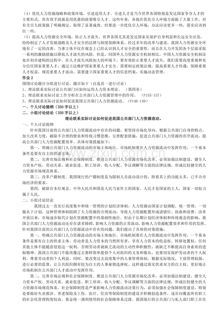 叡閮ㄩ棬浜哄姏璧勬簮绠$悊褰二垚镐ц冩牳鍐岀瓟妗.doc_第2页