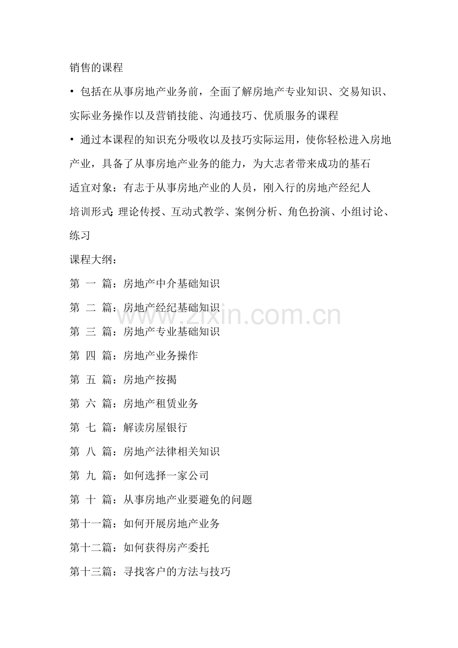 房地产销售新秀训练课程.doc_第2页