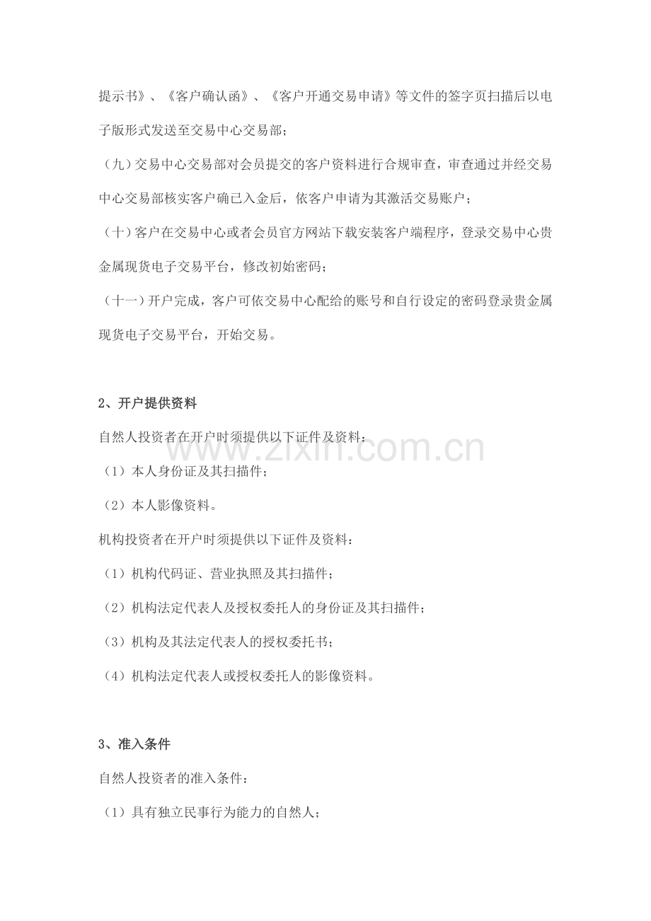 粤贵银开户流程？粤贵银开户步骤？粤贵银开户银行？.doc_第2页