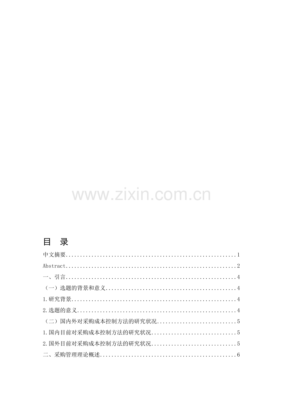 企业采购成本控制方法研究以沃尔玛为例.doc_第1页