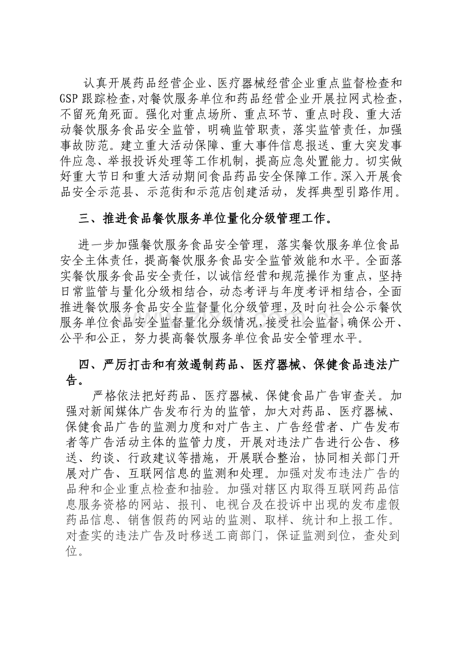 2012年食品药品稽查工作计划.doc_第2页