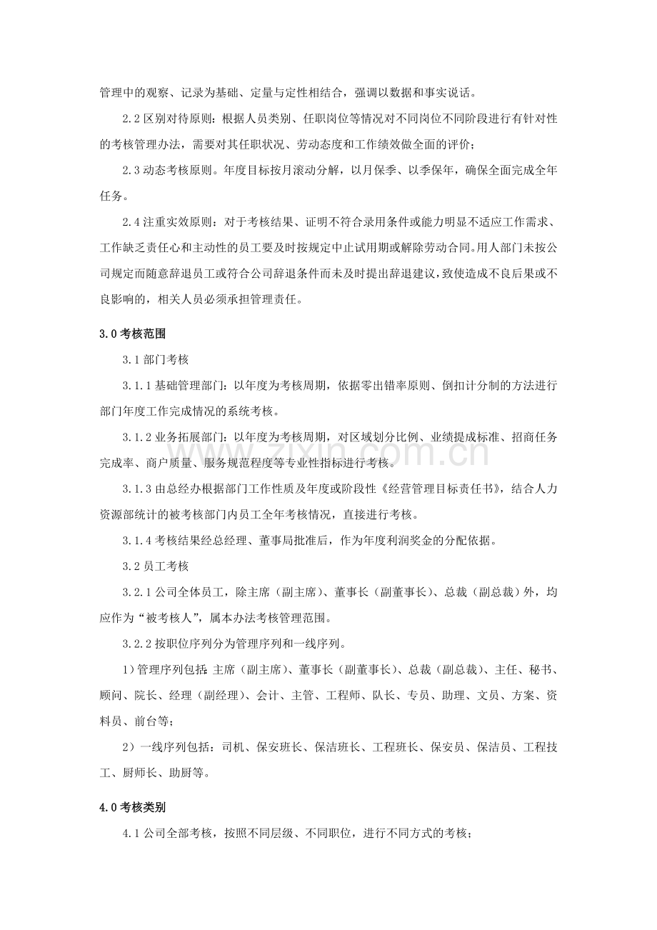 商业地产公司绩效考核管理办法.doc_第2页