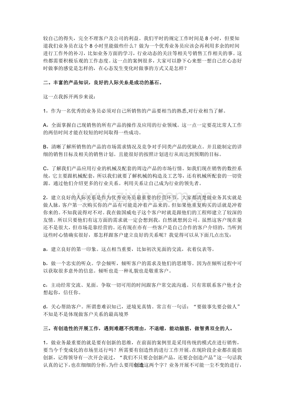 销售的感悟.doc_第2页