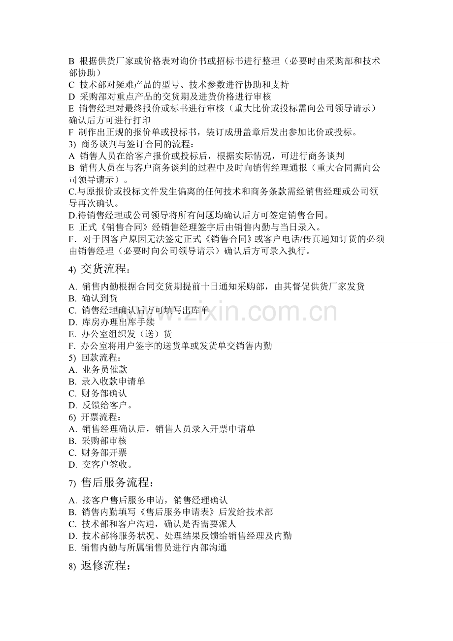 销售部工作流程与管理制度.doc_第2页