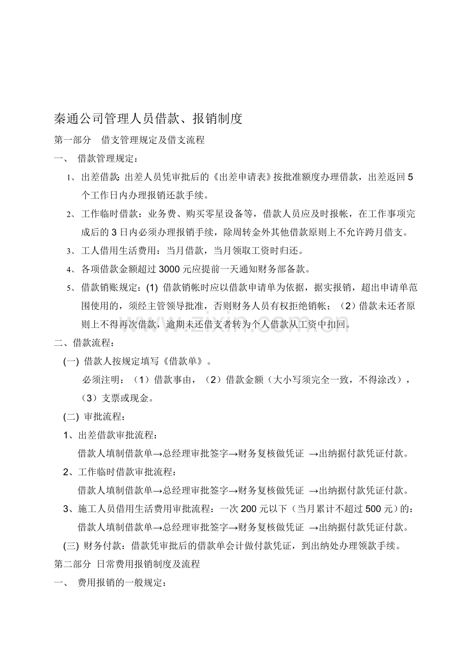 借款报销制度.doc_第1页