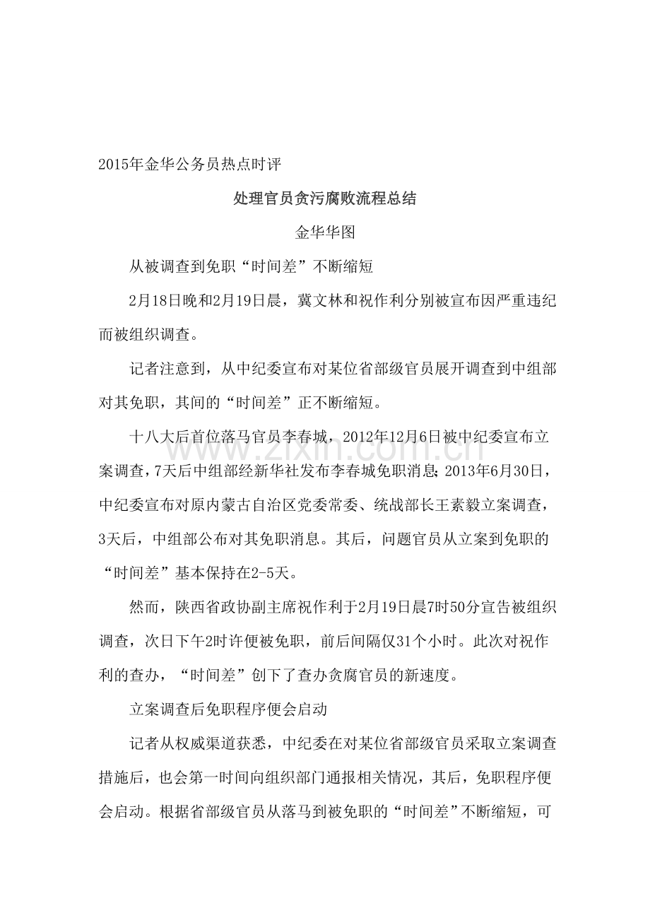2015年浙江省考面试：处理官员贪污腐败流程总结.doc_第1页