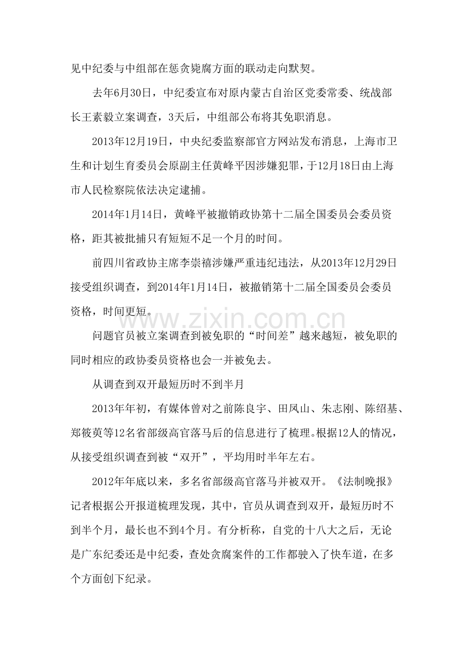 2015年浙江省考面试：处理官员贪污腐败流程总结.doc_第2页