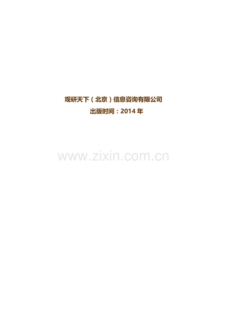 中国汽车配件产业需求分析及发展商机研究报告(2014-2019).doc_第2页