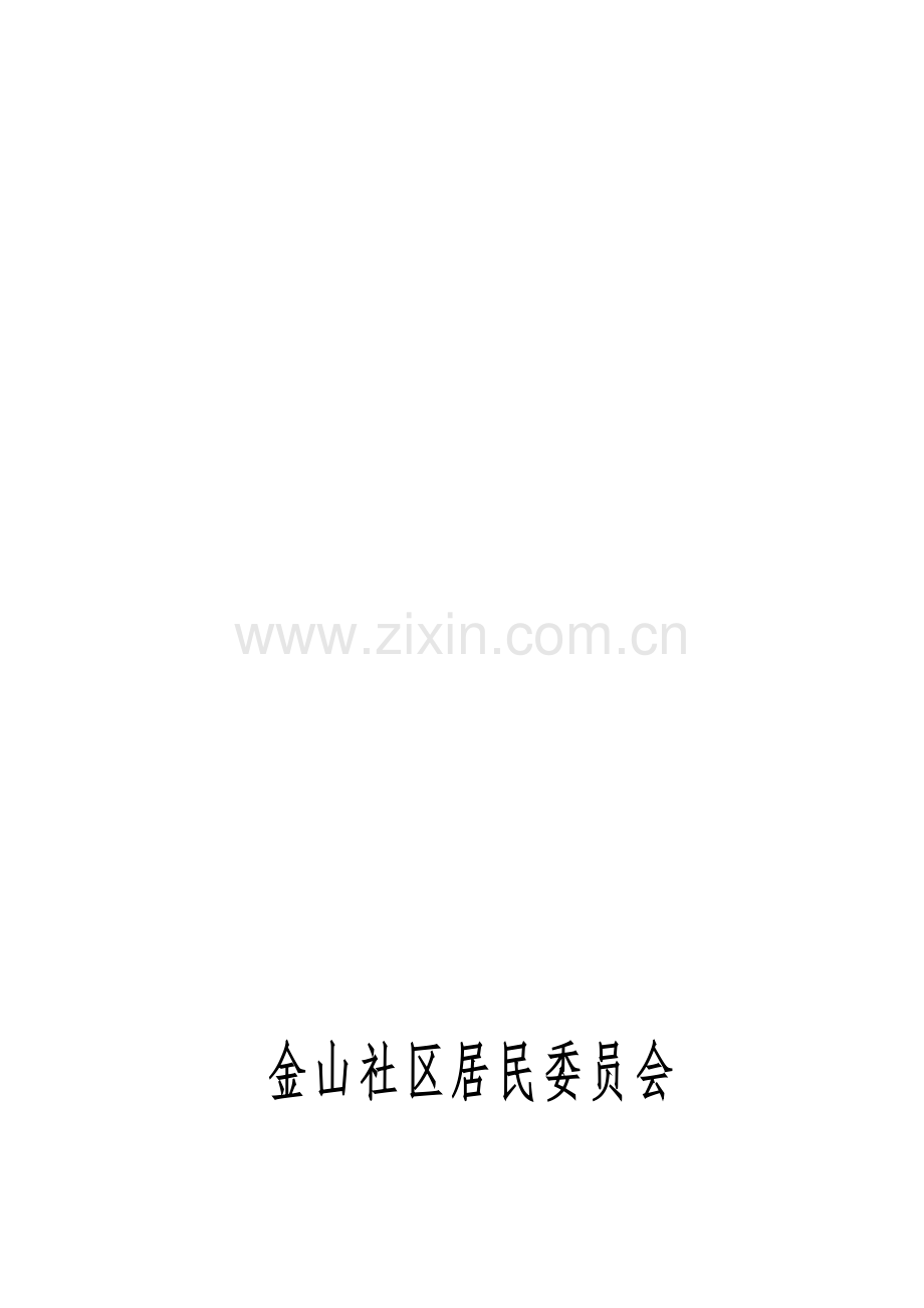 爱卫制度.doc_第1页