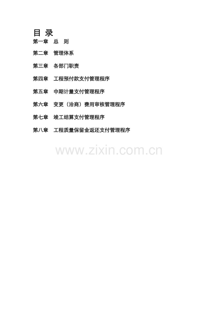 工程款支付管理办法1.doc_第1页