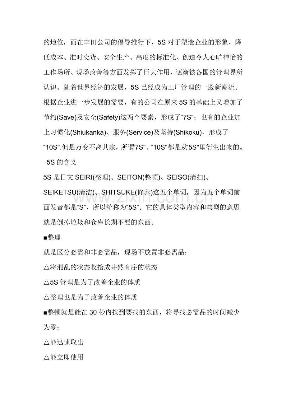 5S是企业管理.doc_第2页