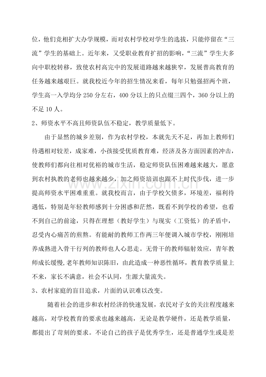 对农村高中的现状分析doc.doc_第2页