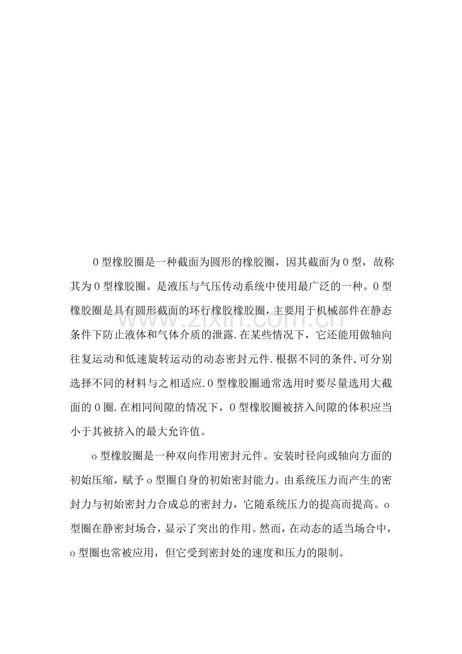 潜江O型橡胶圈产品生产项目可行性研究报告.doc_第2页
