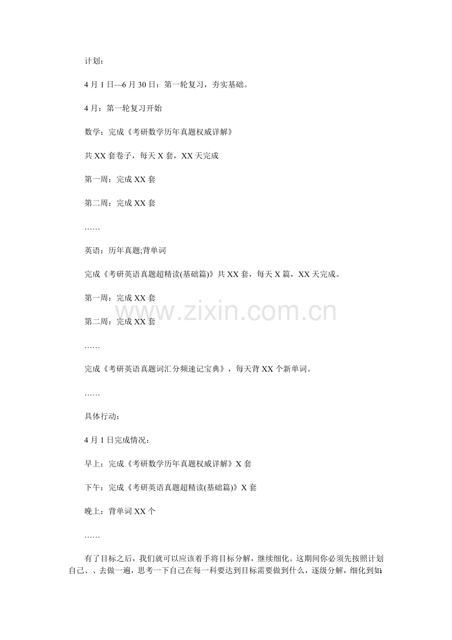 2016考研之时间管理御道术.doc_第2页