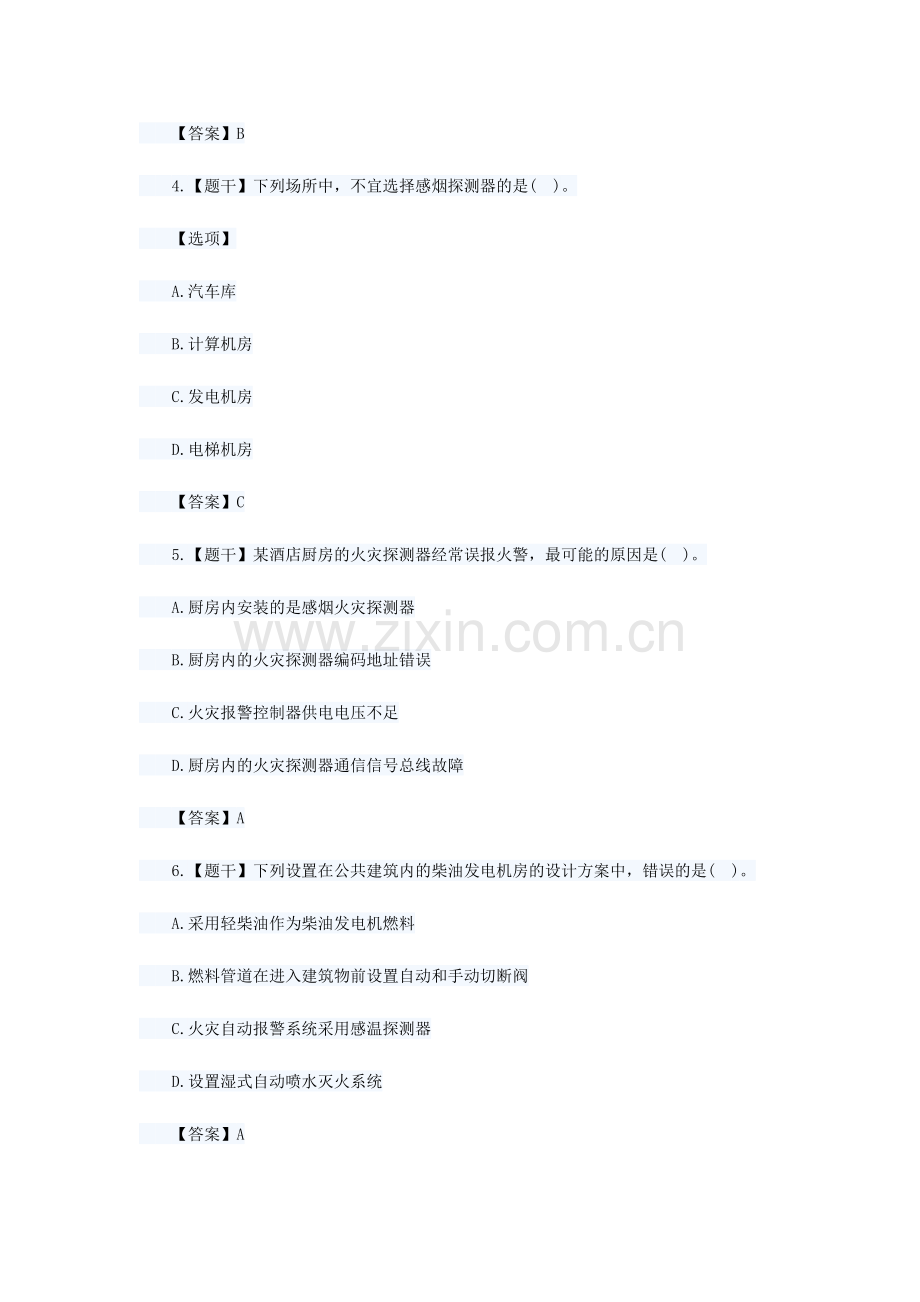 2017年一级消防工程师《消防技术实务》真题及答案.doc_第2页