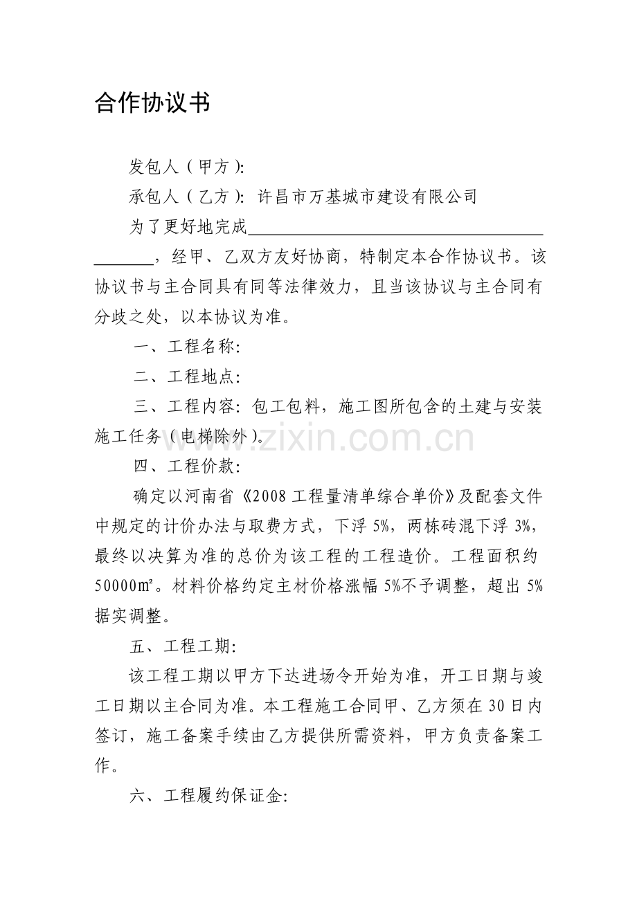 下浮合作协议书.doc_第1页