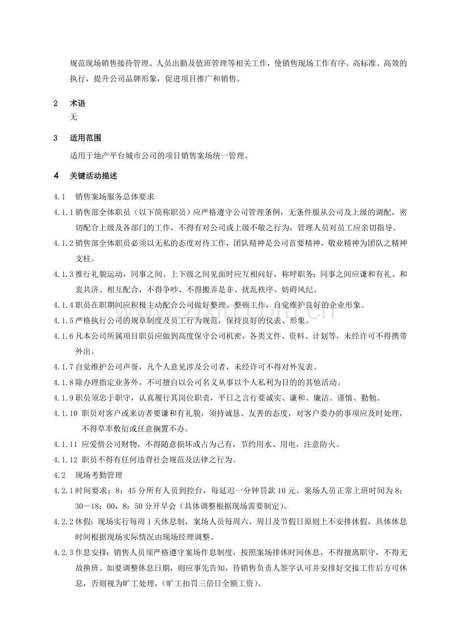 HTDC-YX-ZY02案场管理作业指引.doc_第2页