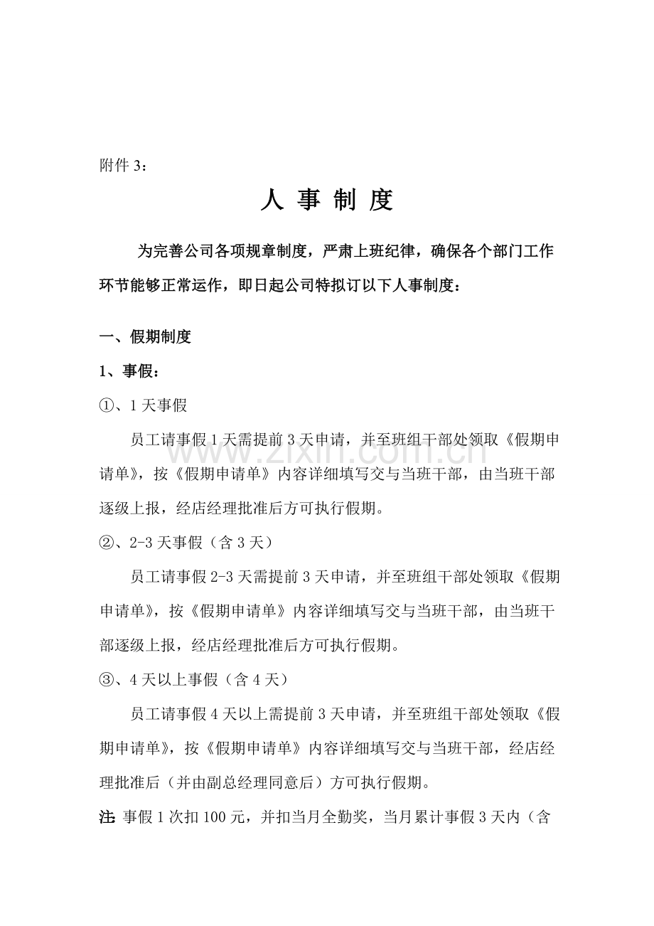 KTV人事制度.doc_第1页