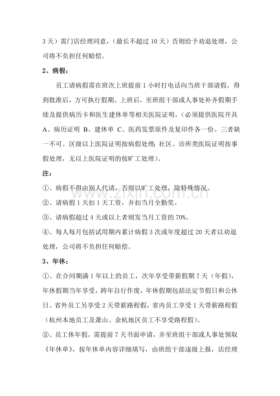 KTV人事制度.doc_第2页