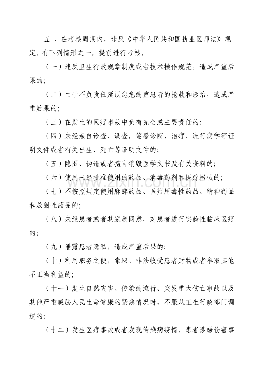 医师定期考核制度及实施方案.doc_第2页