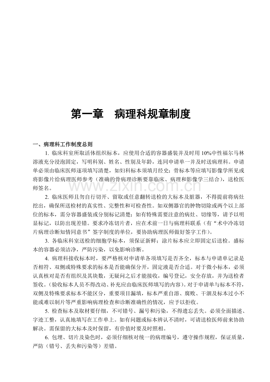 病理科制度及管理规范-二类医疗技术申报附件.doc_第1页