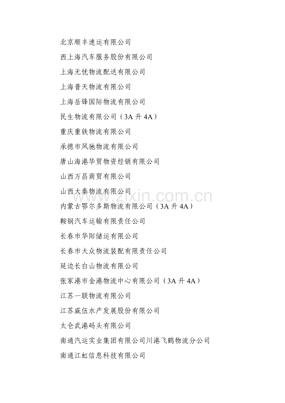 A级物流企业.doc_第2页