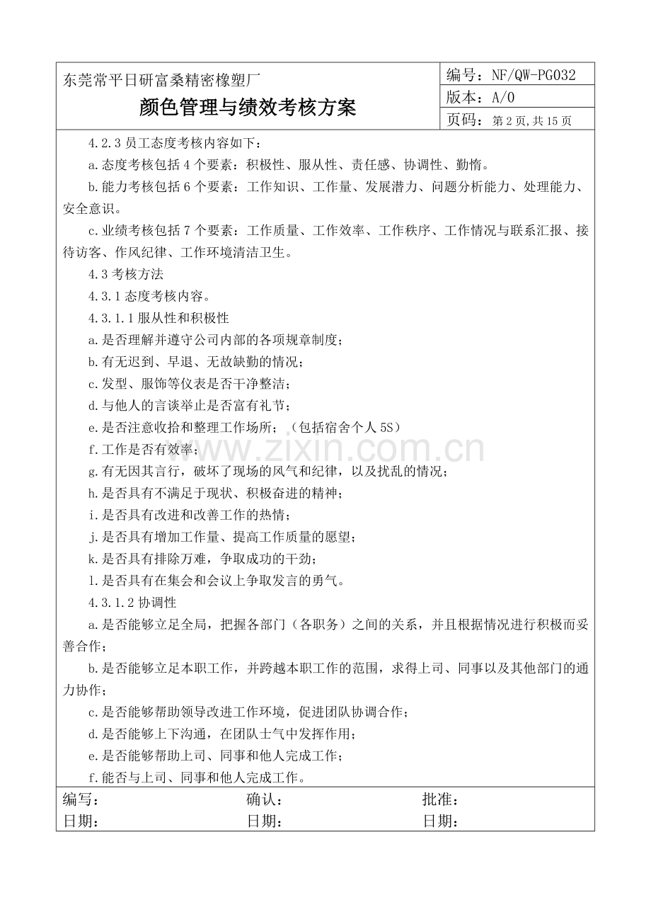 038-东莞某橡塑厂颜色管理与绩效考核方案(DOC-24页).doc_第2页