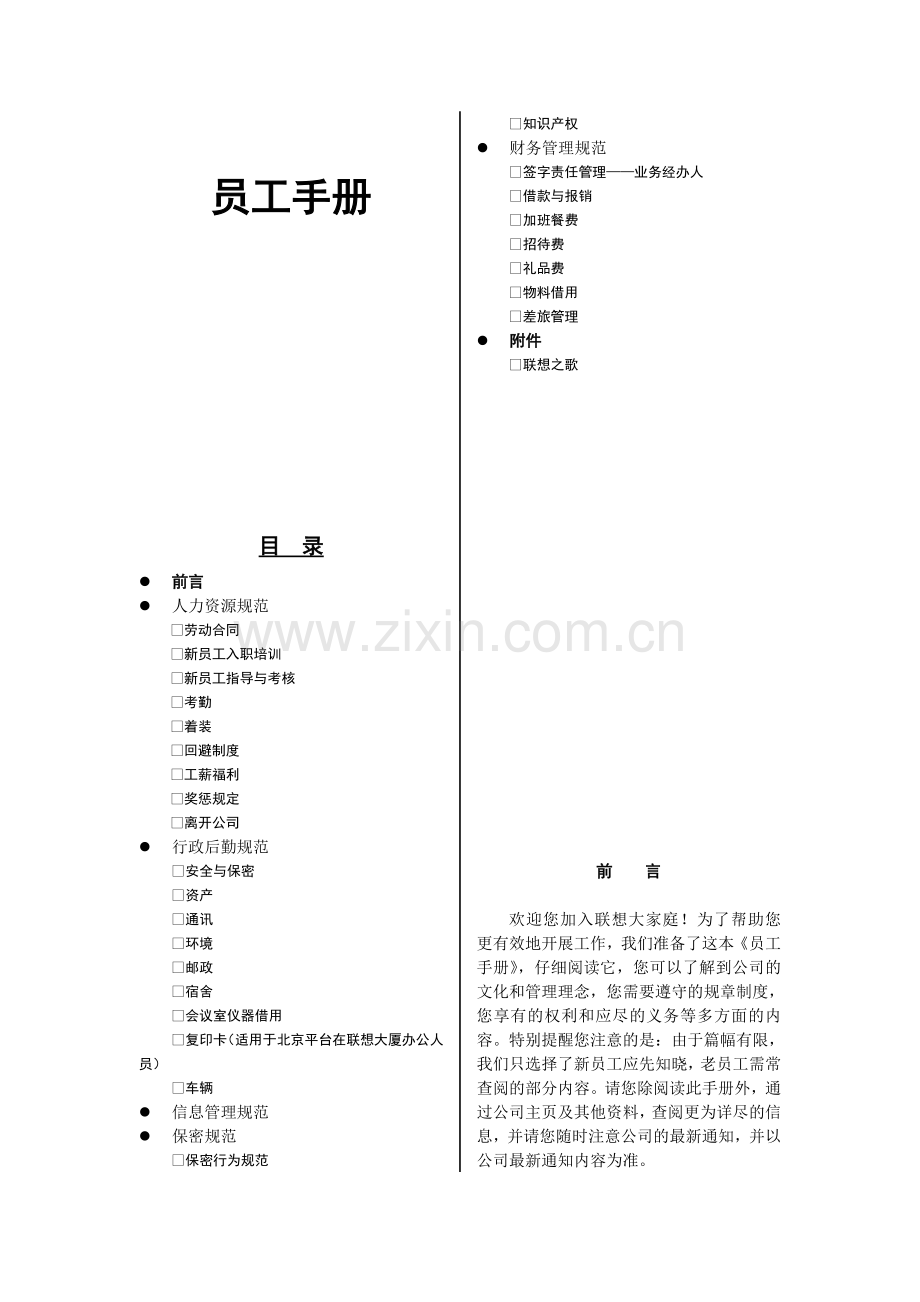 员工手册-联想员工手册(DOC-18页).doc_第2页