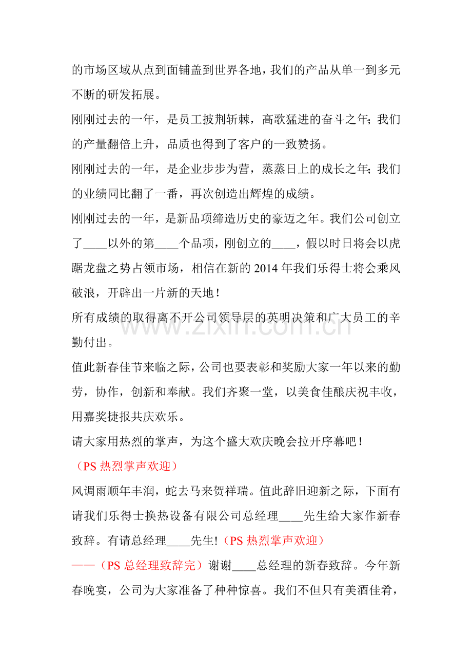 2014年新春团年晚会主持台词(人力资源).doc_第2页