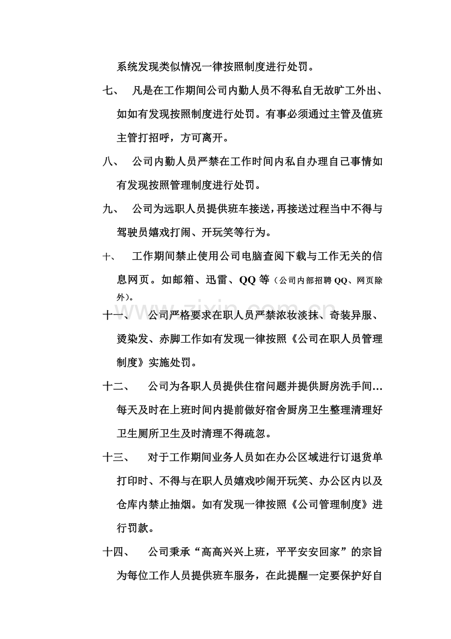 综合管理制度.doc_第2页