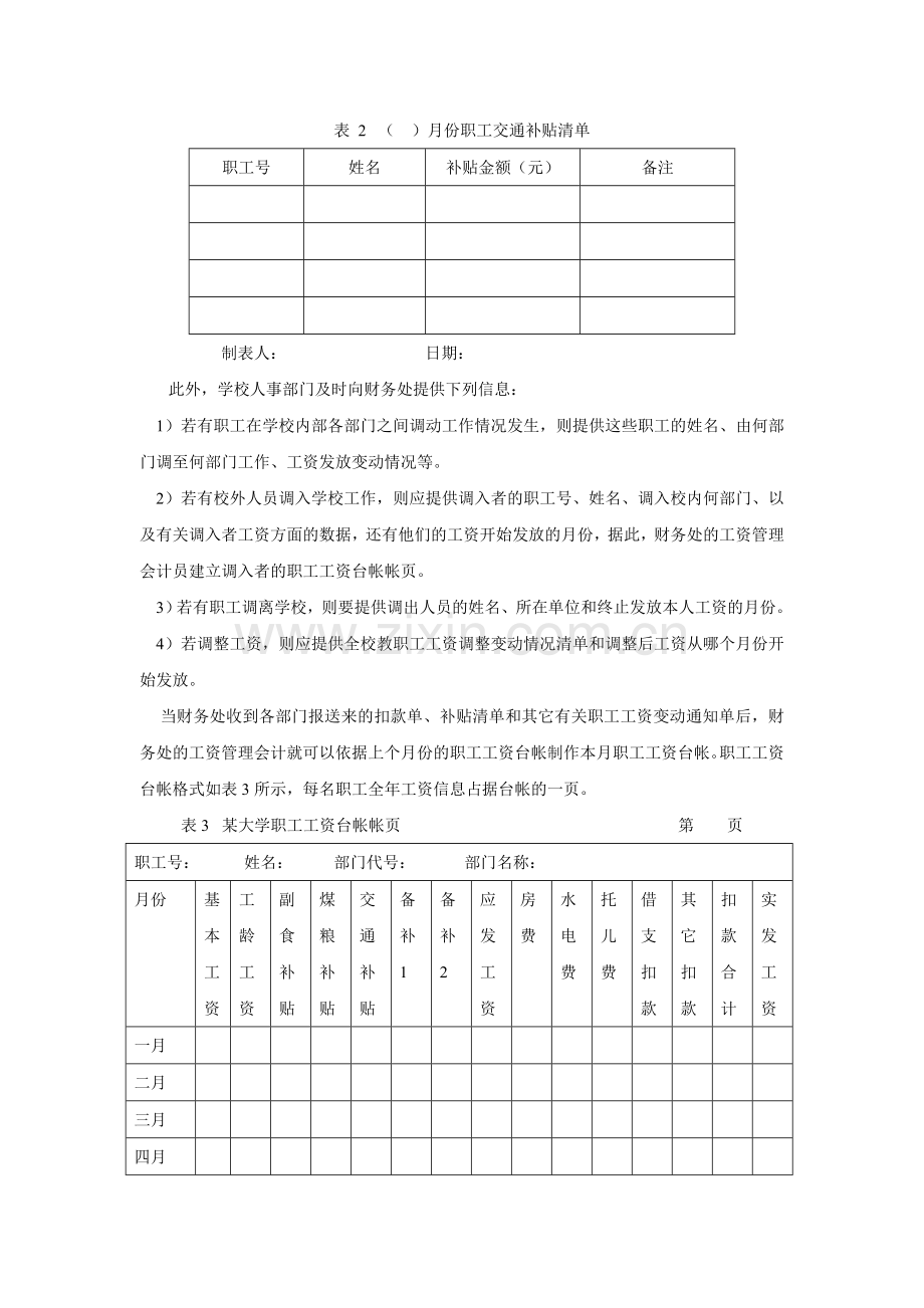 实验-管理信息系统的分析.doc_第2页