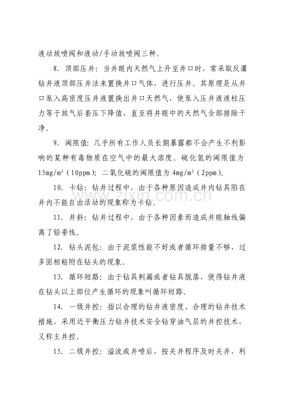 安全生产禁令及安全生产专业知识.doc_第2页
