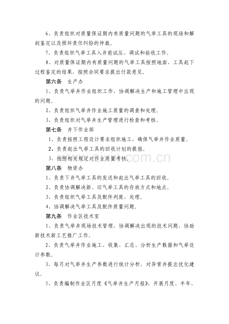 气举井生产管理规定3.doc_第2页