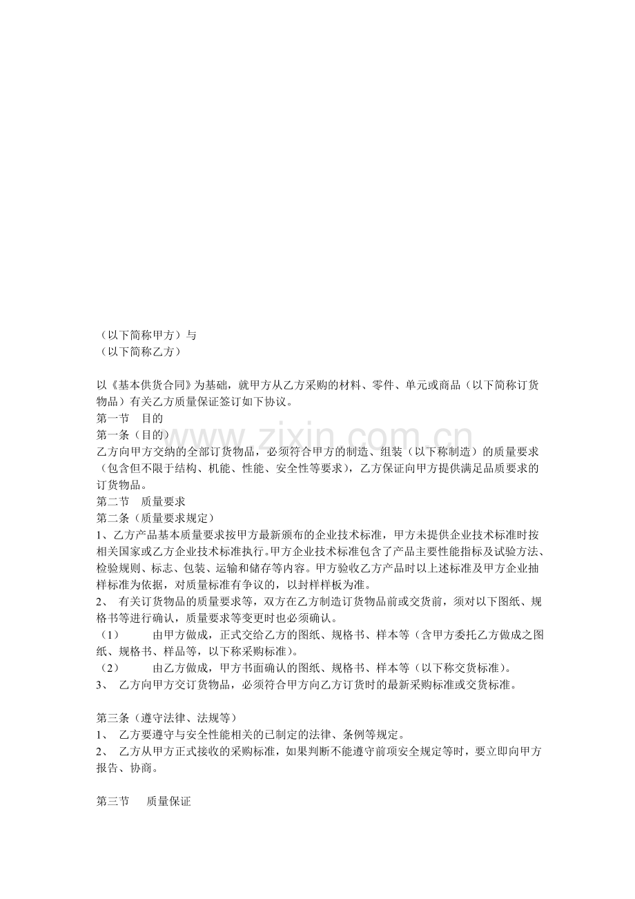 海尔供应商质量协议.doc_第1页
