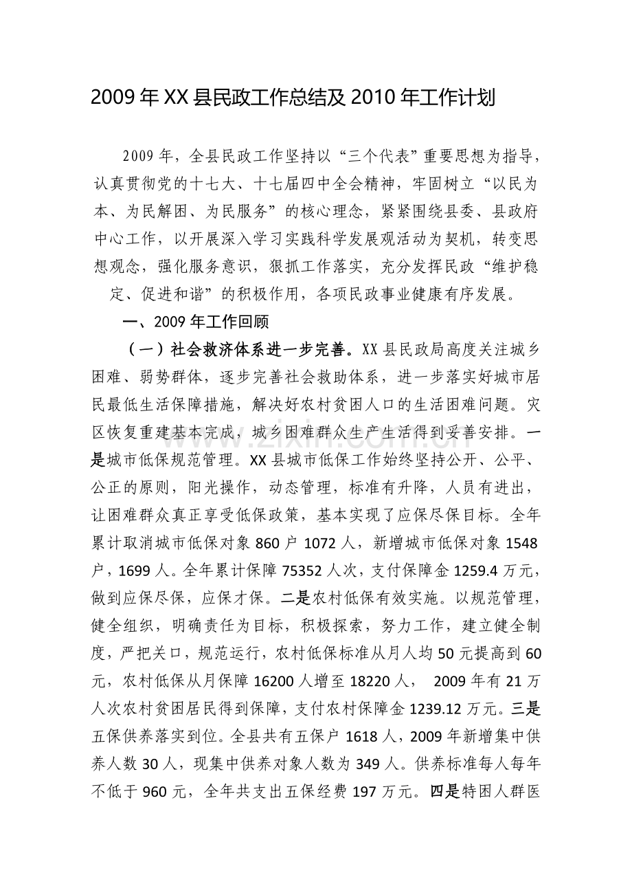 2009总结及2010计划.doc_第1页