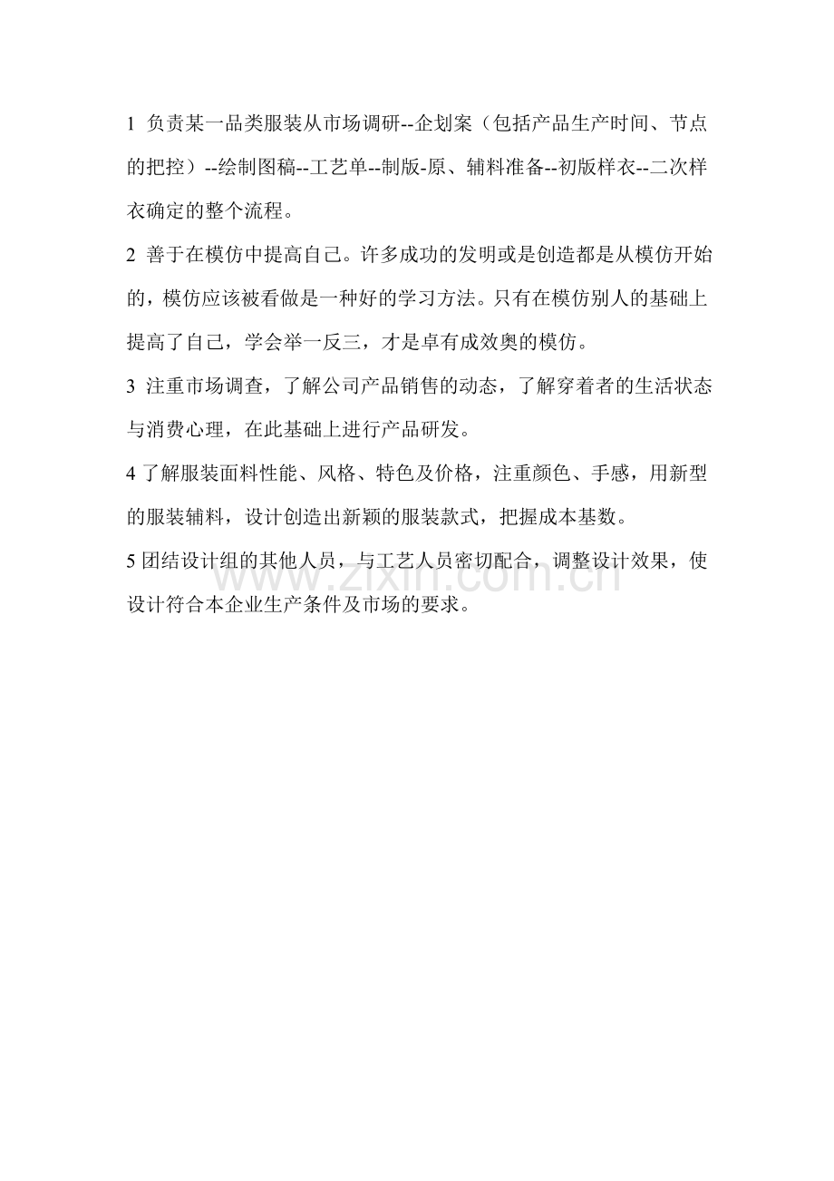 服装设计师工作内容与职责.doc_第2页