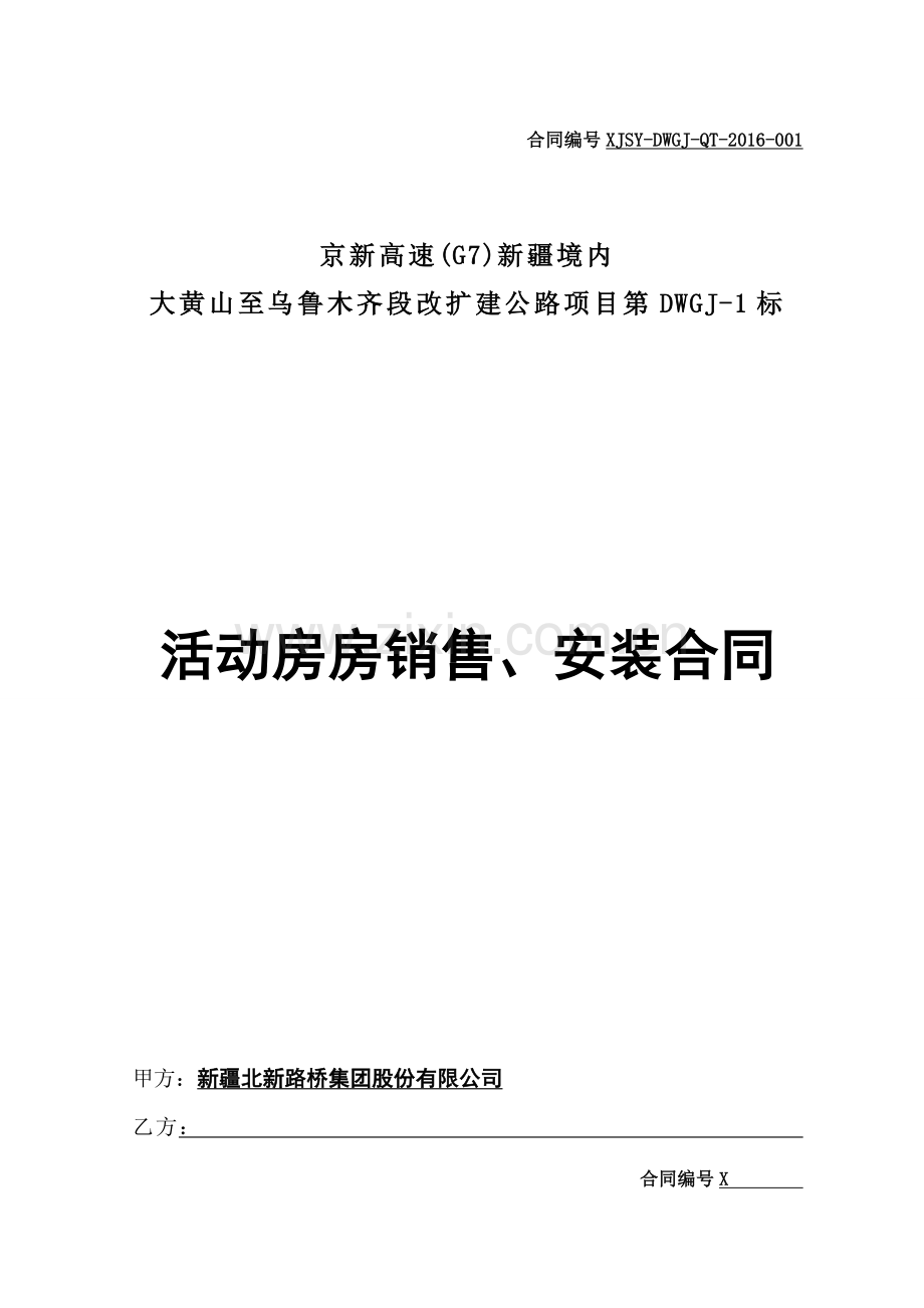 活动板房合同.doc_第1页