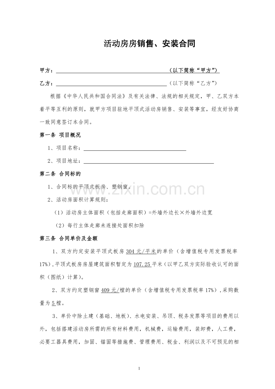 活动板房合同.doc_第2页