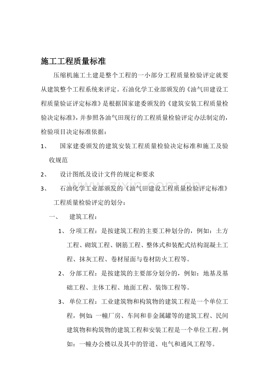 土建施工工程质量标准.doc_第1页