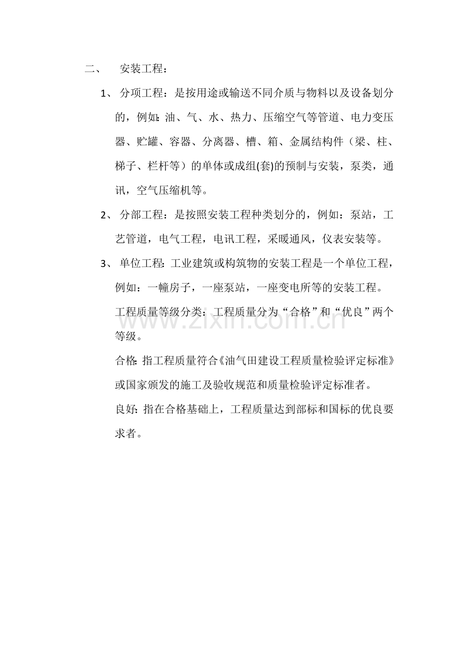 土建施工工程质量标准.doc_第2页